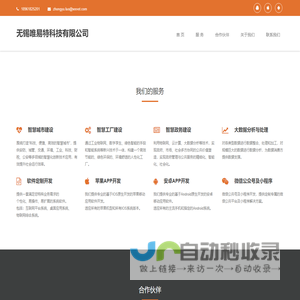无锡唯易特科技有限公司 物联网及软件解决方案专家,无锡小程序开发,无锡APP开发,无锡网站制作,无锡网站开发,无锡微信开发,无锡软件外包