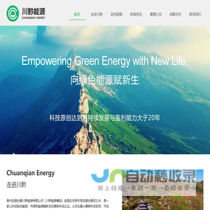川黔能源官方网站