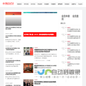 中国建筑学会